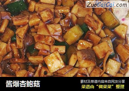 酱爆杏鲍菇