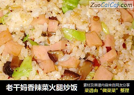 老干妈香辣菜火腿炒饭