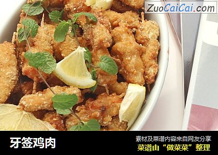 牙签鸡肉