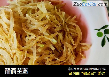 醋溜苤蓝