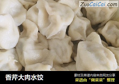 香芹大肉水饺