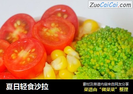 夏日轻食沙拉