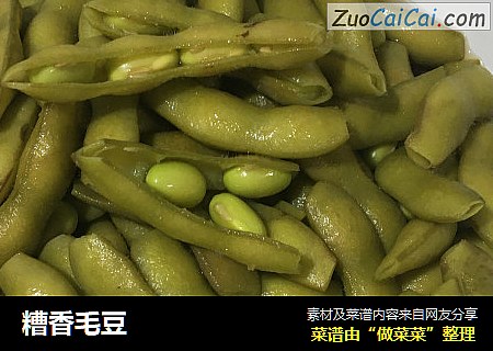 糟香毛豆
