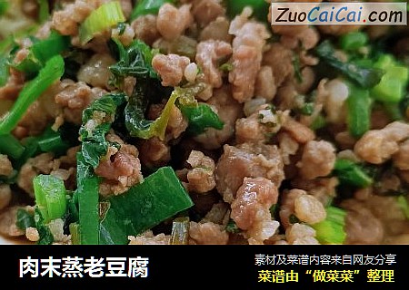 肉末蒸老豆腐