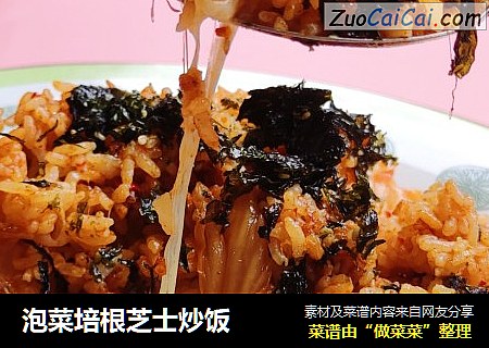 泡菜培根芝士炒饭
