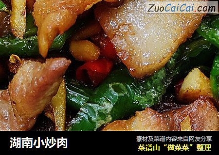 湖南小炒肉