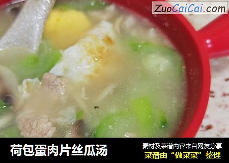 荷包蛋肉片丝瓜汤