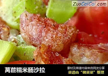 莴苣糯米肠沙拉