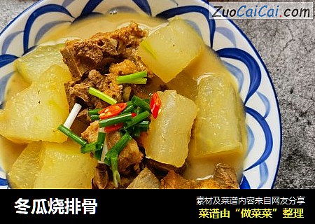 冬瓜烧排骨