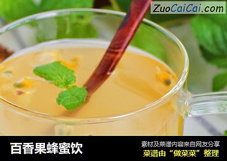 百香果蜂蜜饮