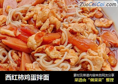 西红柿鸡蛋拌面