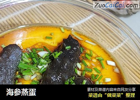海参蒸蛋