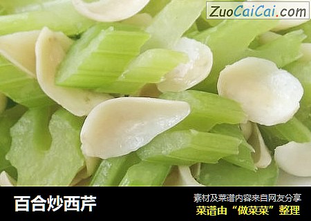百合炒西芹