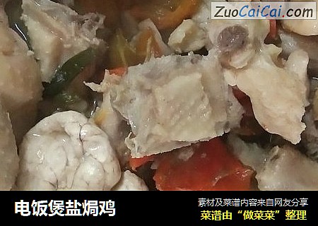 电饭煲盐焗鸡