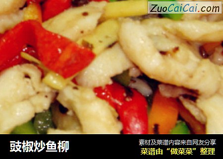 豉椒炒鱼柳