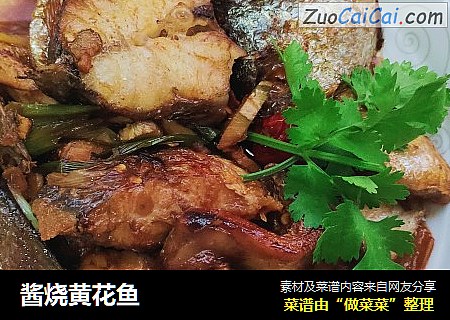 酱烧黄花鱼