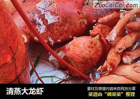 清蒸大龙虾