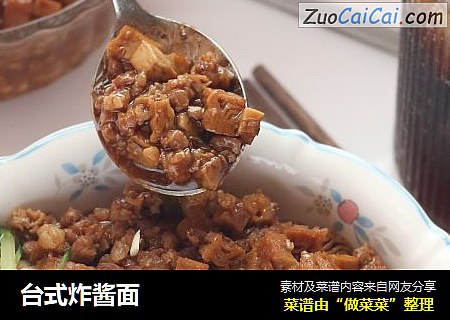 台式炸酱面