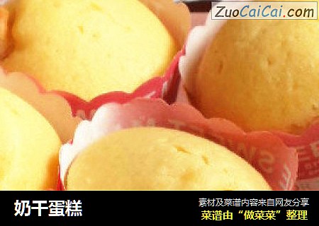 奶干蛋糕