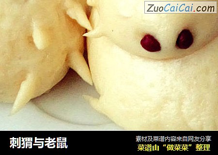刺猬与老鼠