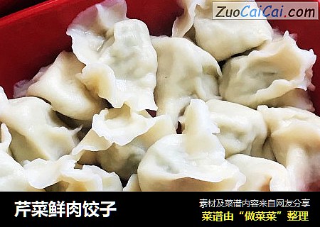 芹菜鲜肉饺子