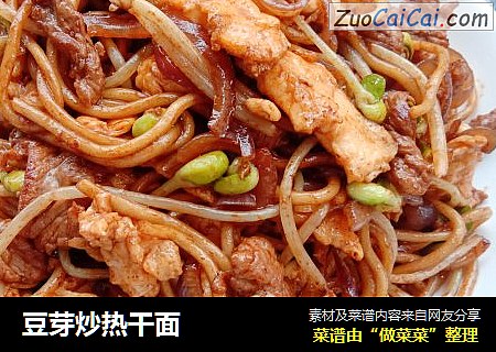 豆芽炒热干面