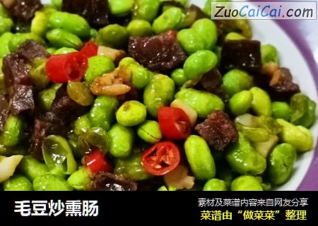 毛豆炒熏肠