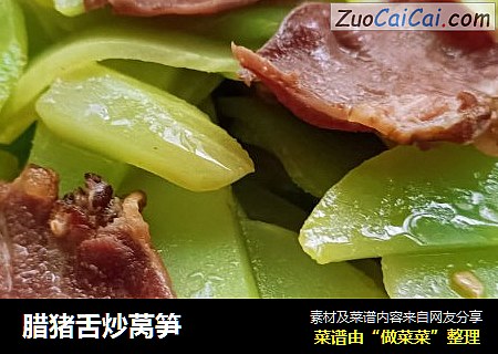 腊猪舌炒莴笋