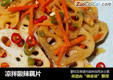 凉拌酸辣藕片
