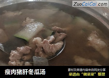 瘦肉猪肝冬瓜汤