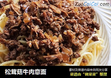 松茸菇牛肉意面