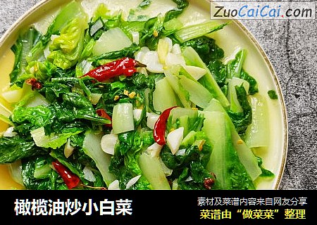 橄榄油炒小白菜