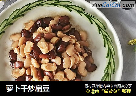 萝卜干炒扁豆