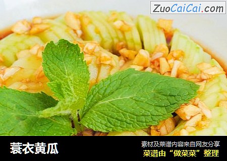 蓑衣黄瓜
