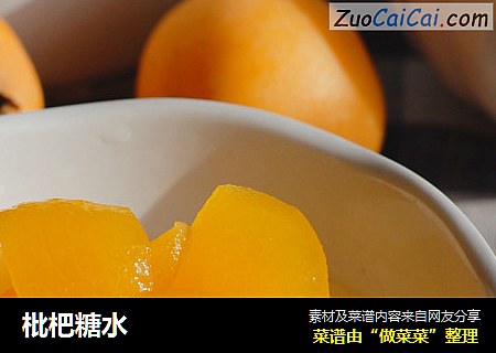 枇杷糖水