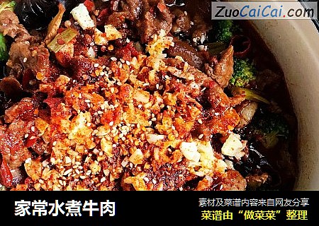 家常水煮牛肉