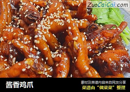 酱香鸡爪