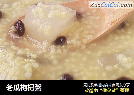 冬瓜枸杞粥