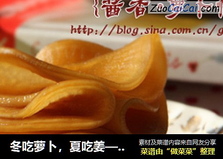 冬吃萝卜，夏吃姜——清脆爽口酱香萝卜仔