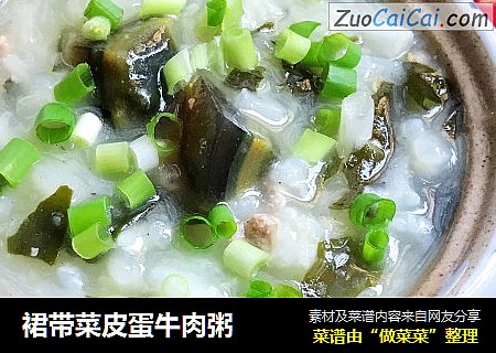 裙带菜皮蛋牛肉粥