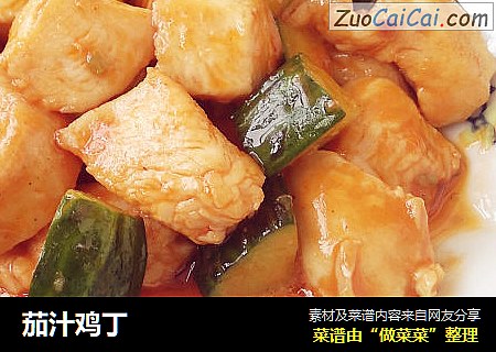 茄汁鸡丁
