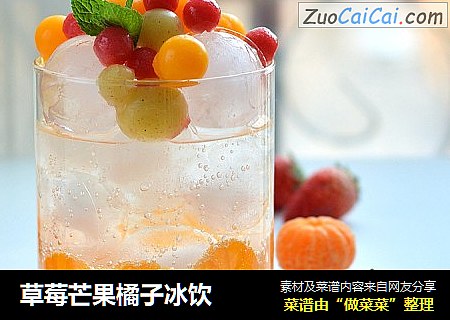 草莓芒果橘子冰饮