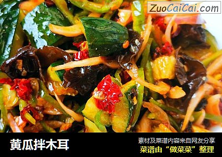 黄瓜拌木耳