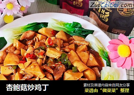 杏鲍菇炒鸡丁