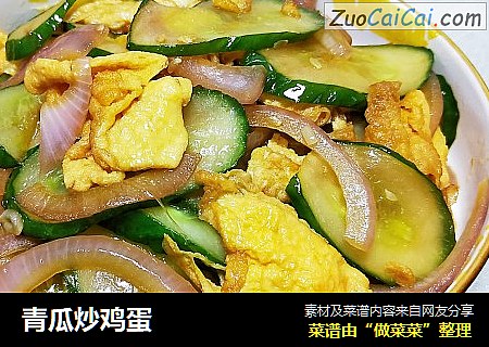 青瓜炒鸡蛋