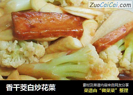 香干茭白炒花菜