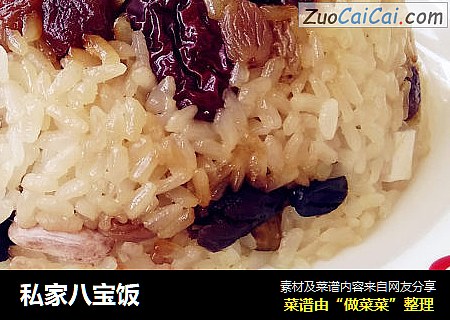 私家八宝饭