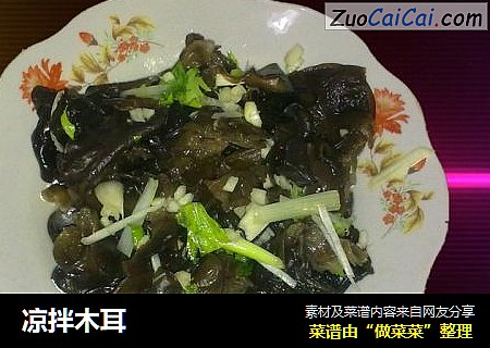 凉拌木耳
