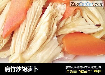 腐竹炒胡萝卜
