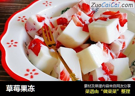 草莓果冻